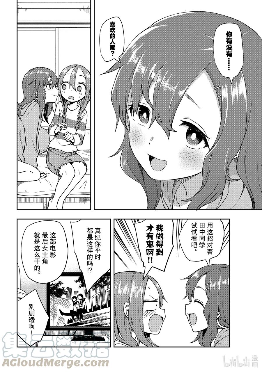 《就算这样，“步”还是靠了过来》111 第111局 第4页