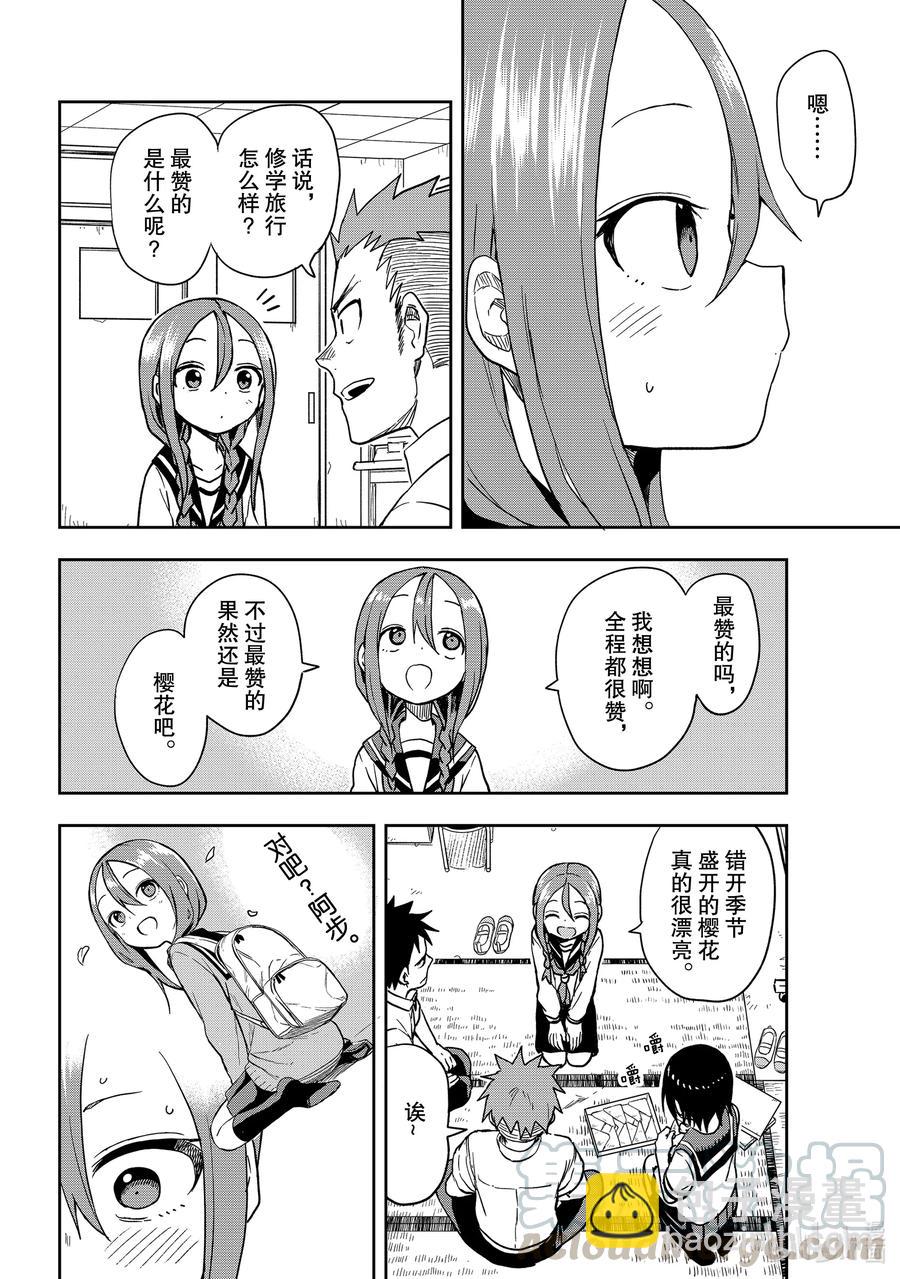 《就算这样，“步”还是靠了过来》109 第109局 第4页