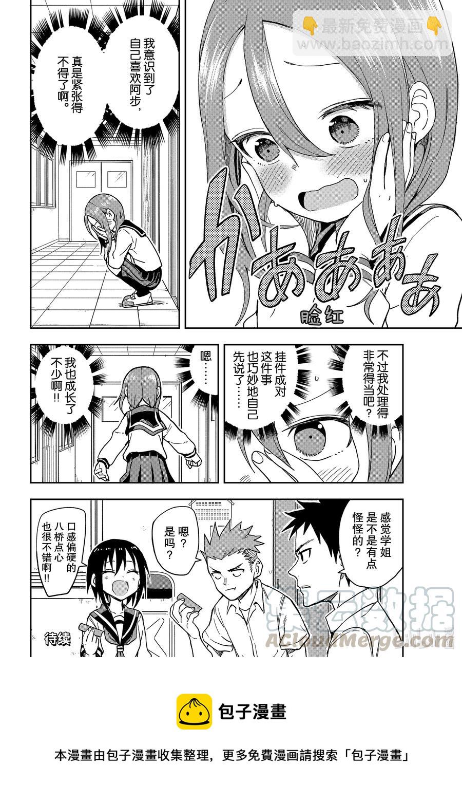 《就算这样，“步”还是靠了过来》109 第109局 第8页