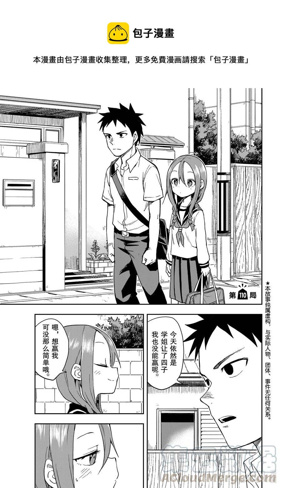 《就算这样，“步”还是靠了过来》110 第110局 第1页
