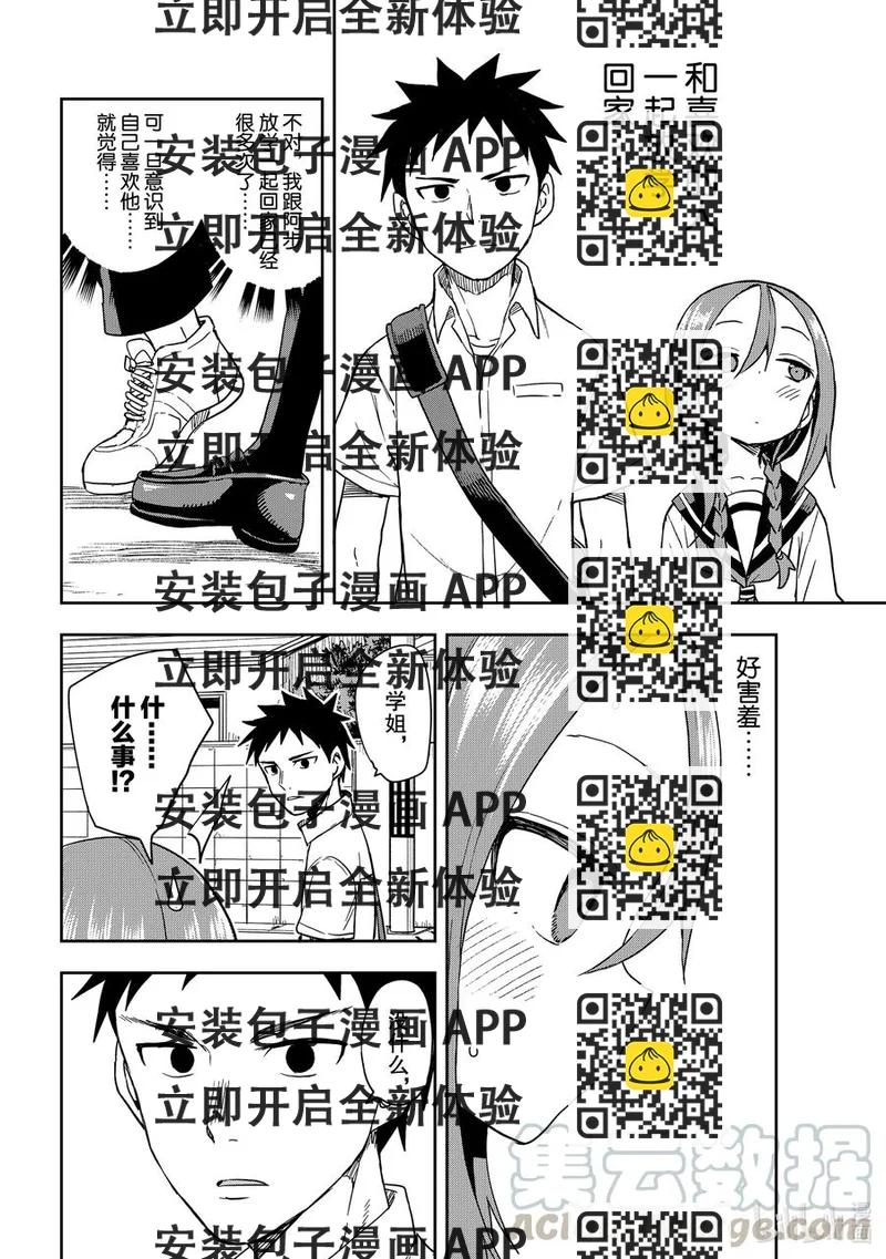 《就算这样，“步”还是靠了过来》110 第110局 第2页