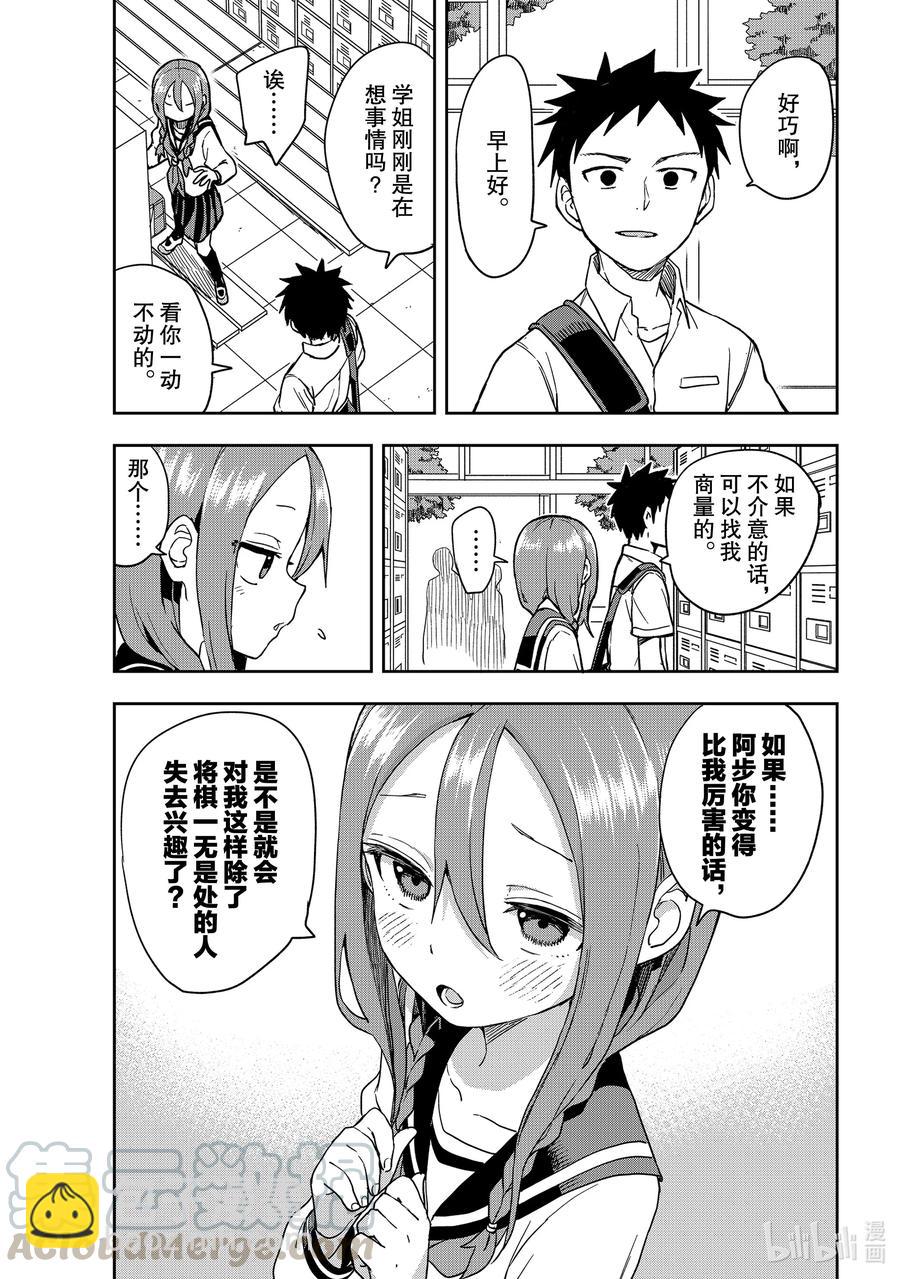 《就算这样，“步”还是靠了过来》115 第115局 第3页