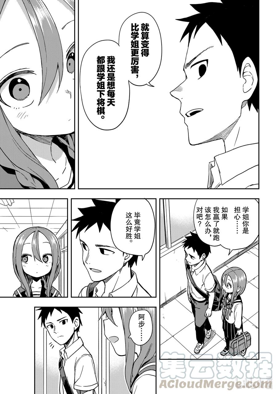 《就算这样，“步”还是靠了过来》115 第115局 第7页