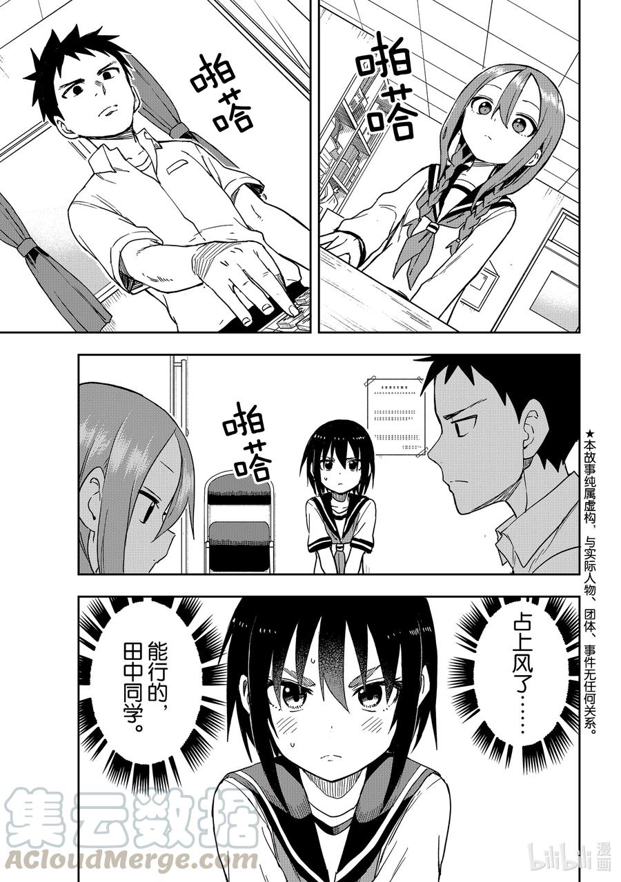 《就算这样，“步”还是靠了过来》113 第113局 第2页
