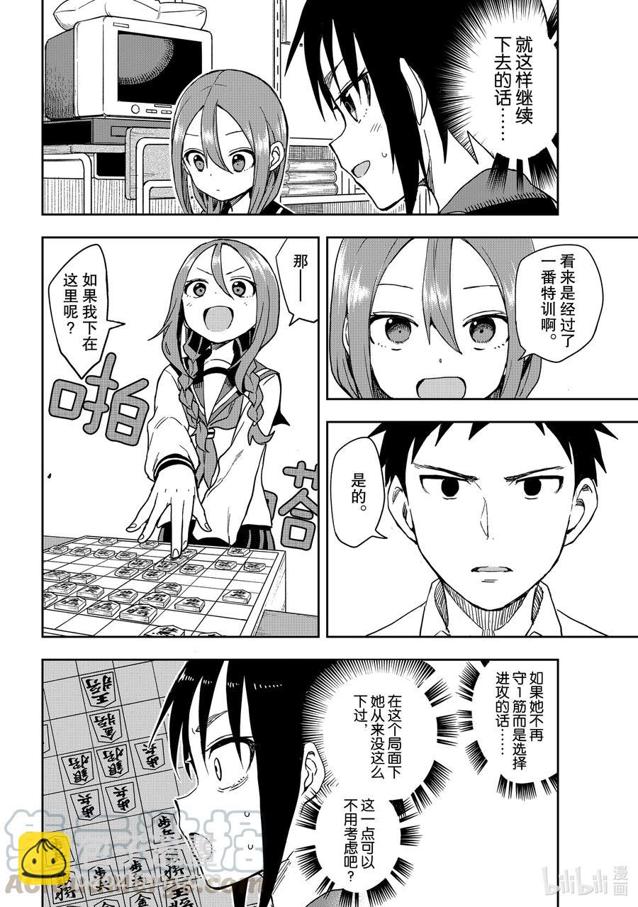 《就算这样，“步”还是靠了过来》113 第113局 第3页