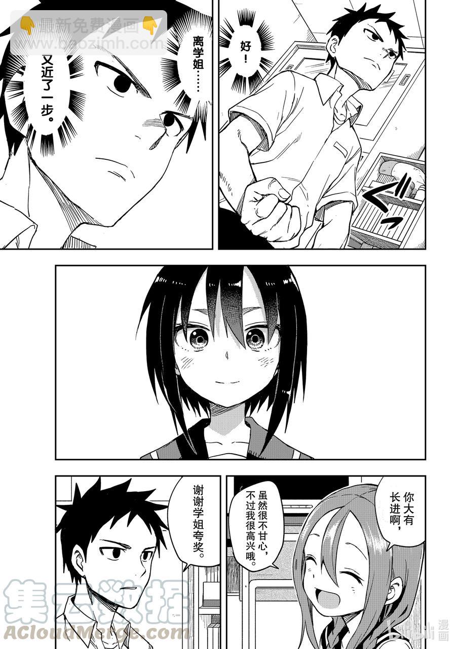 《就算这样，“步”还是靠了过来》113 第113局 第6页