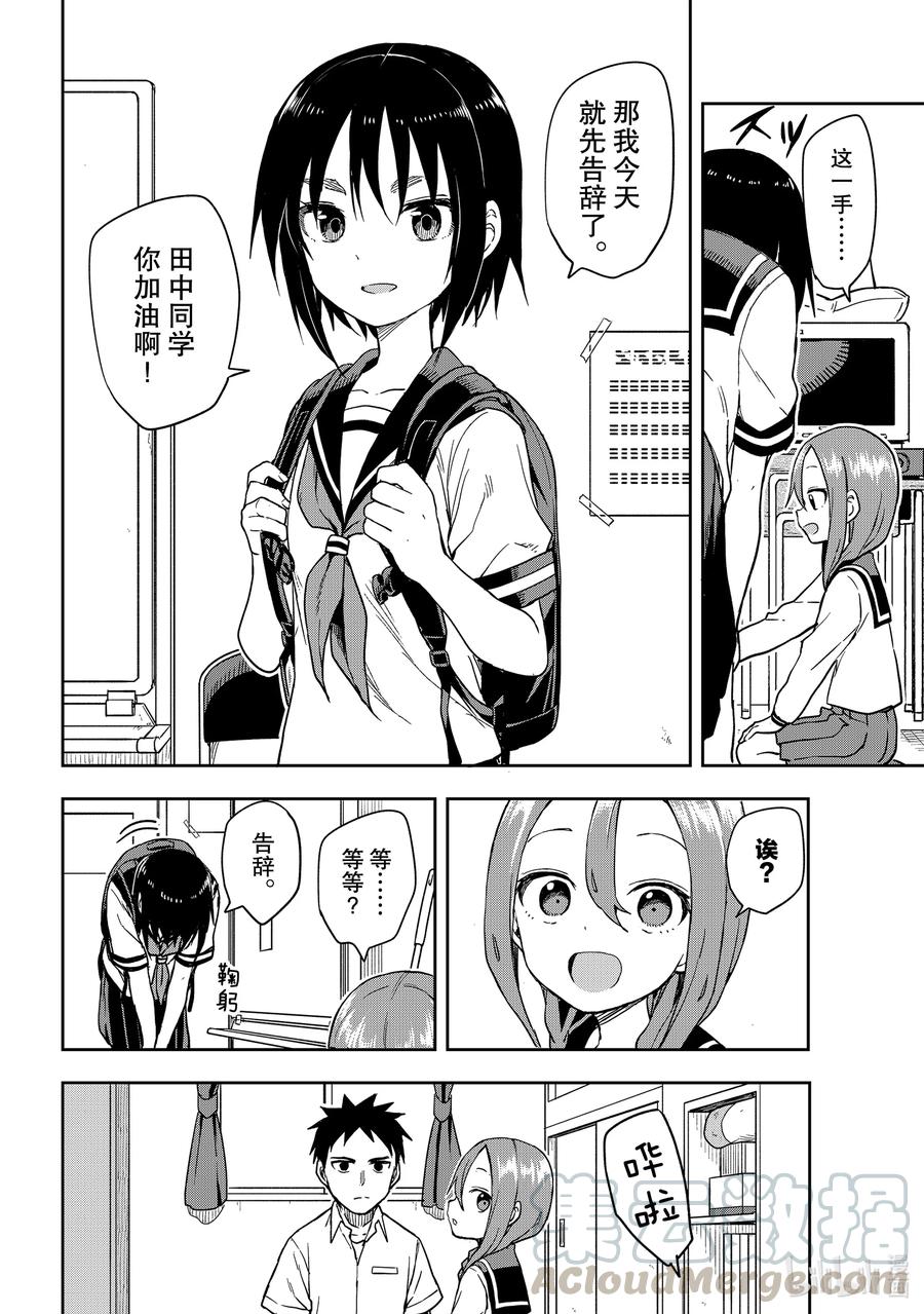 《就算这样，“步”还是靠了过来》113 第113局 第7页