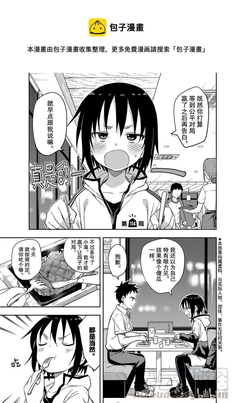 《就算这样，“步”还是靠了过来》114 第114局 第1页