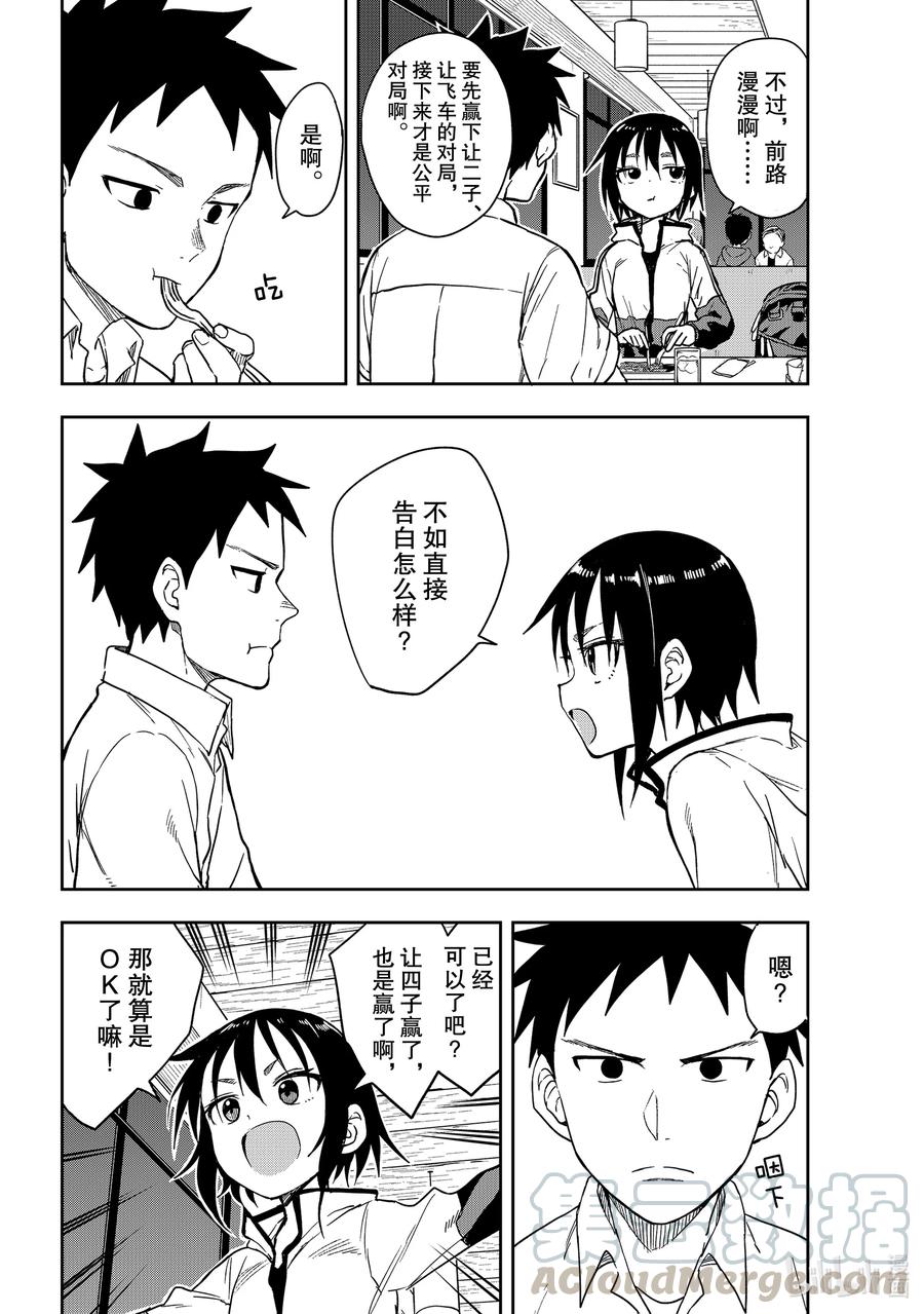 《就算这样，“步”还是靠了过来》114 第114局 第2页