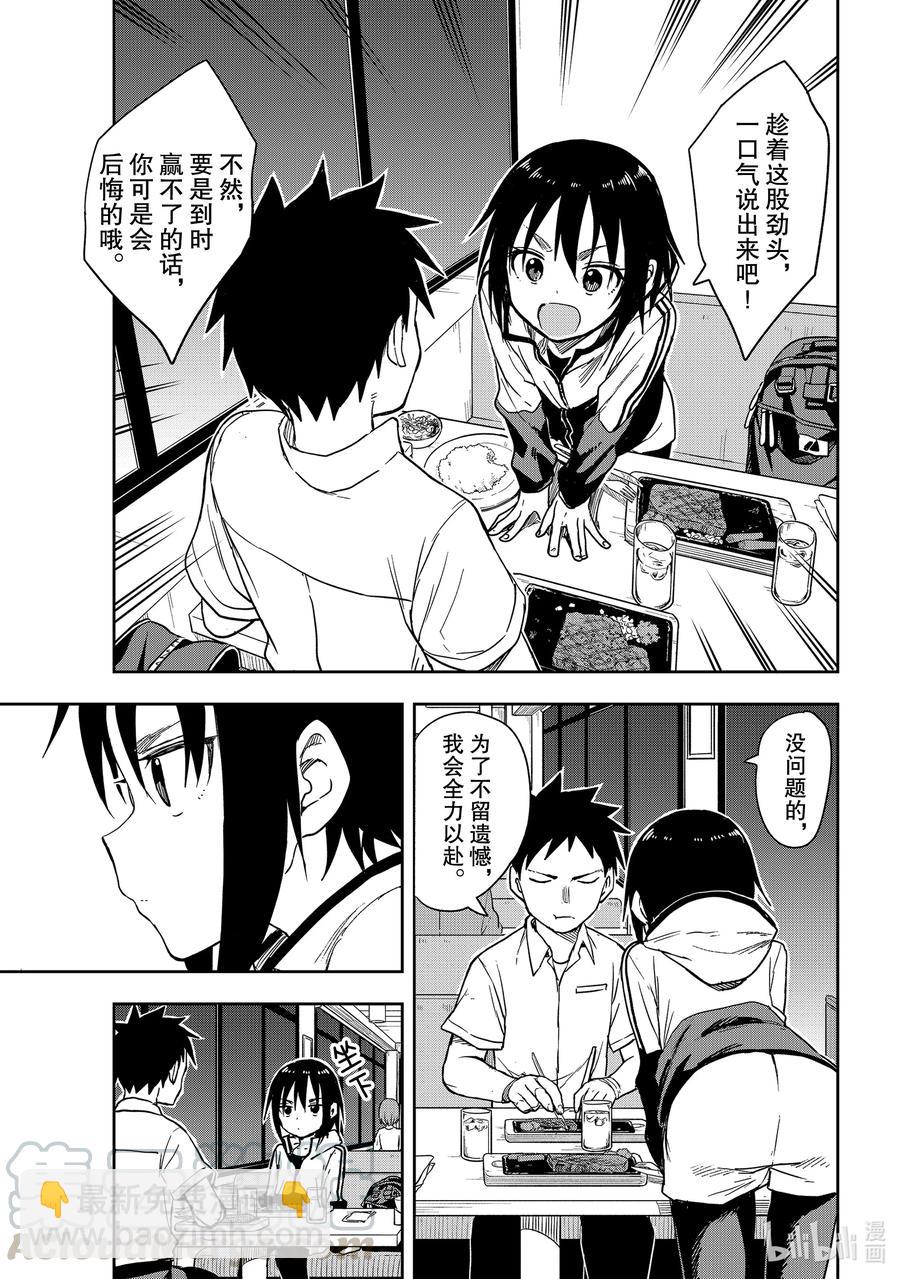 《就算这样，“步”还是靠了过来》114 第114局 第3页
