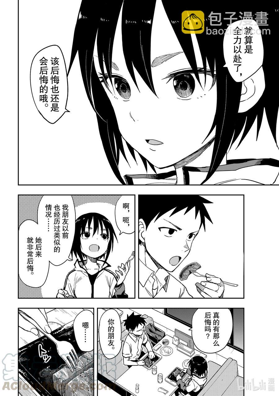 《就算这样，“步”还是靠了过来》114 第114局 第4页