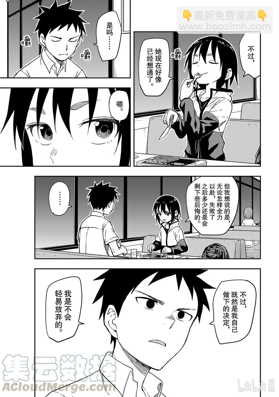 《就算这样，“步”还是靠了过来》114 第114局 第5页