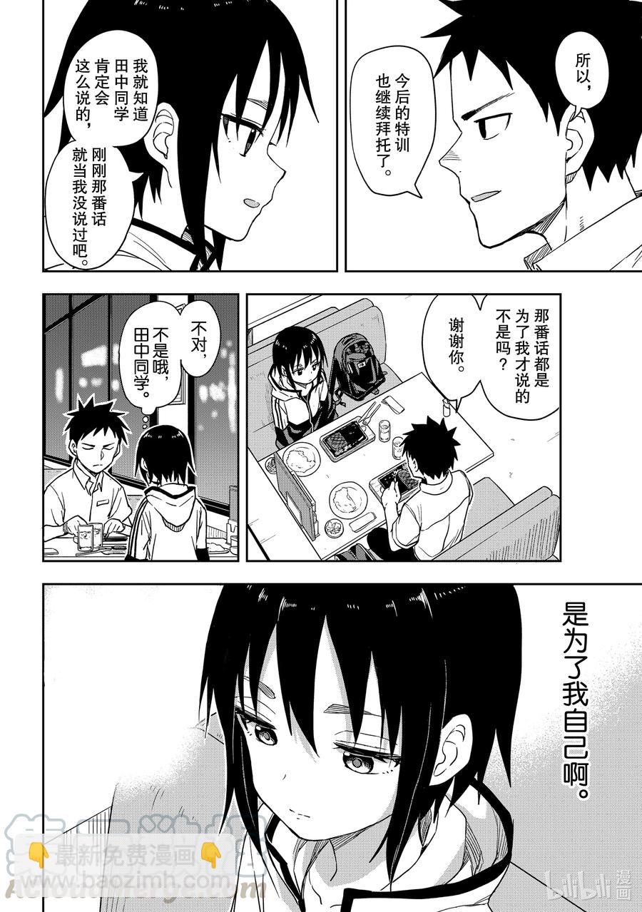 《就算这样，“步”还是靠了过来》114 第114局 第6页