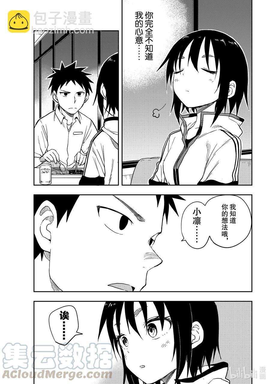 《就算这样，“步”还是靠了过来》114 第114局 第7页
