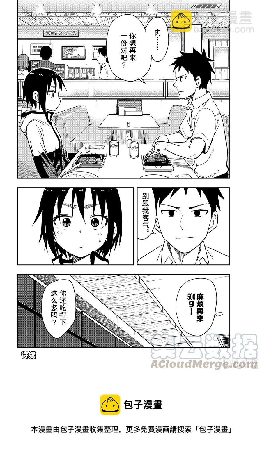 《就算这样，“步”还是靠了过来》114 第114局 第8页