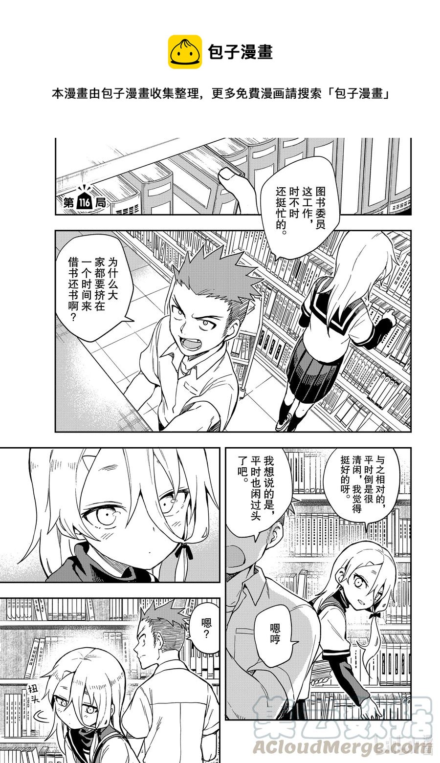 《就算这样，“步”还是靠了过来》116 第116局 第1页