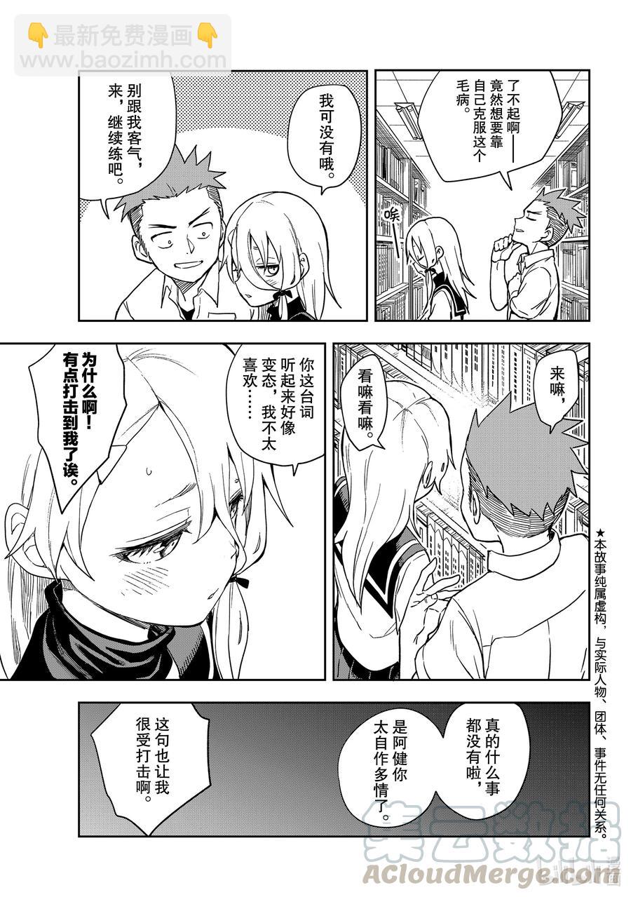 《就算这样，“步”还是靠了过来》116 第116局 第3页