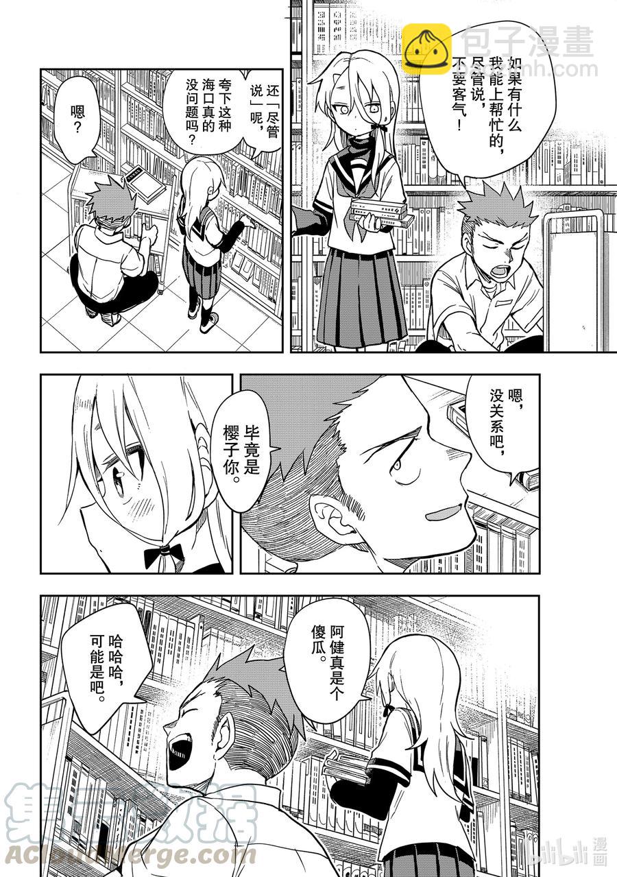 《就算这样，“步”还是靠了过来》116 第116局 第4页