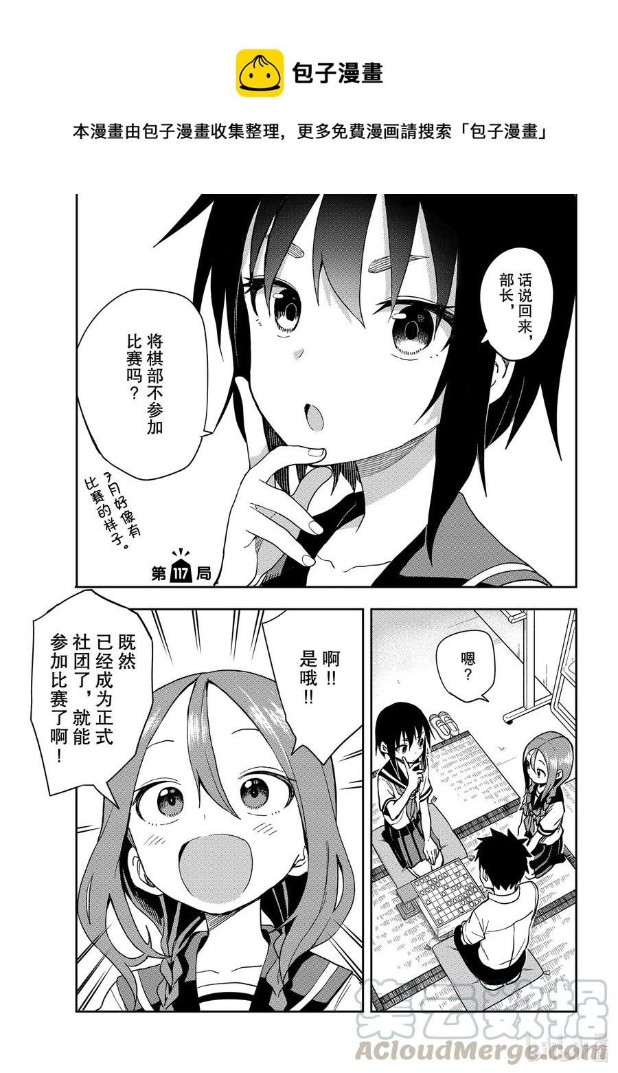 《就算这样，“步”还是靠了过来》117 第117局 第1页