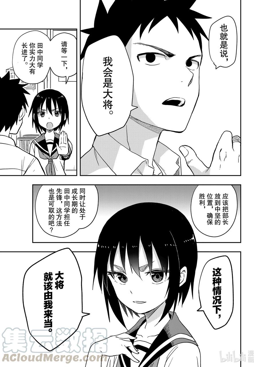 《就算这样，“步”还是靠了过来》117 第117局 第5页