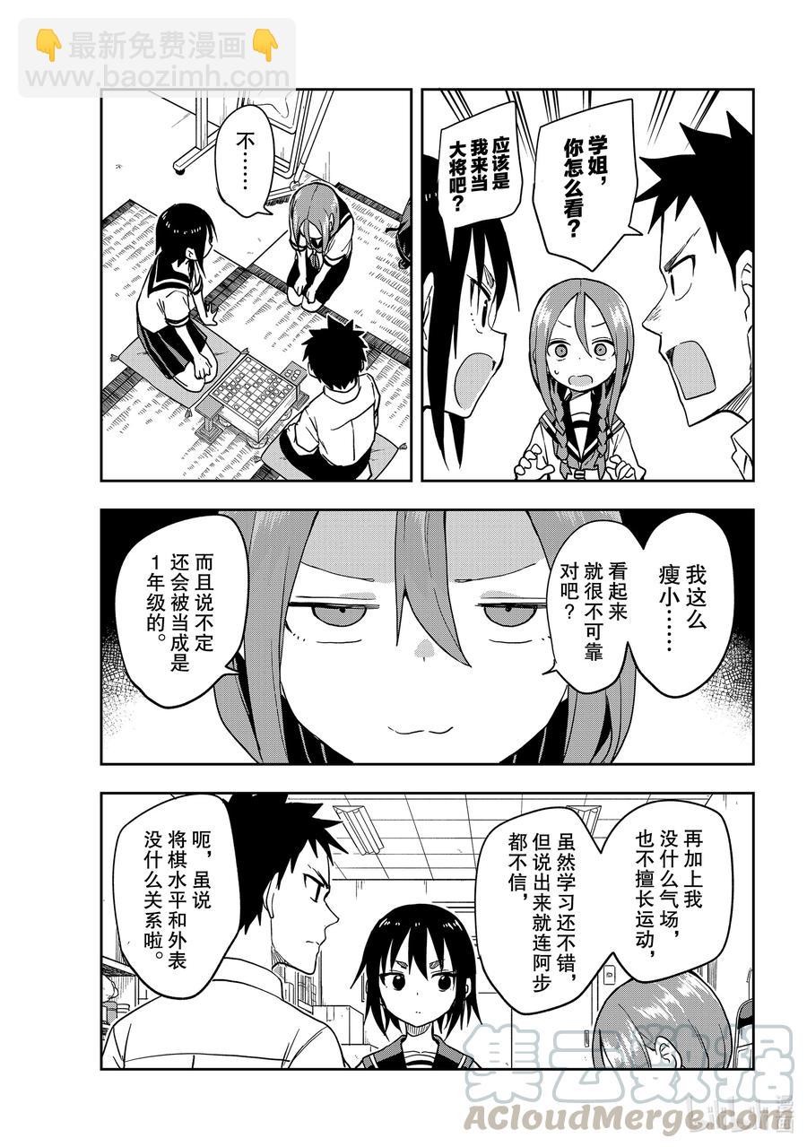 《就算这样，“步”还是靠了过来》117 第117局 第7页