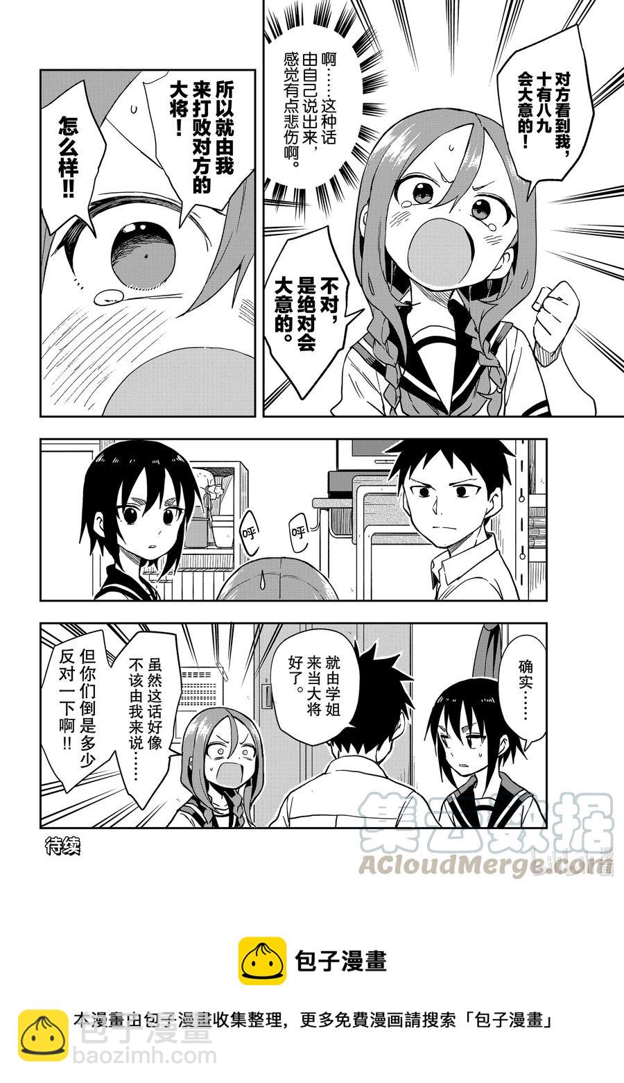 《就算这样，“步”还是靠了过来》117 第117局 第8页