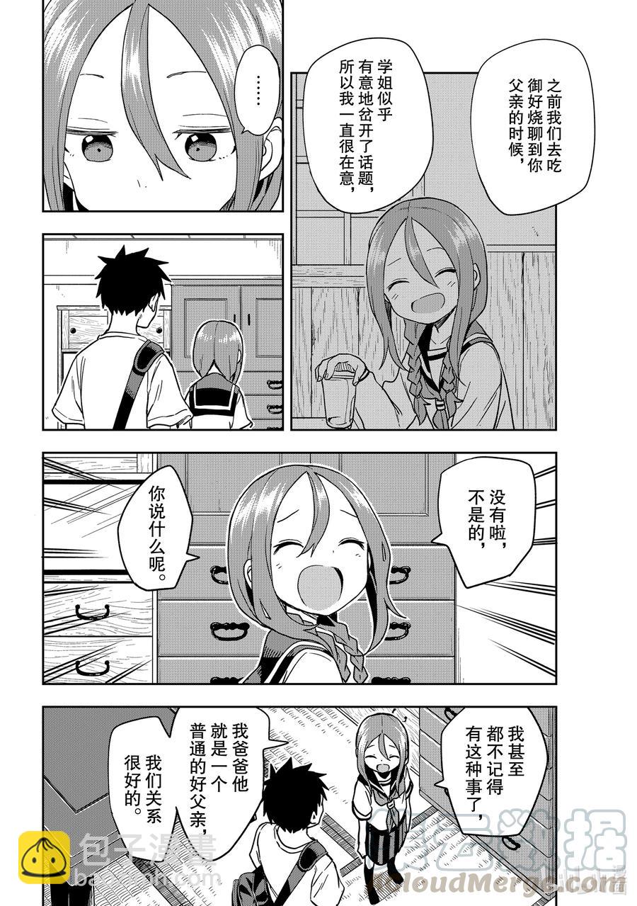 《就算这样，“步”还是靠了过来》118 第118局 第6页