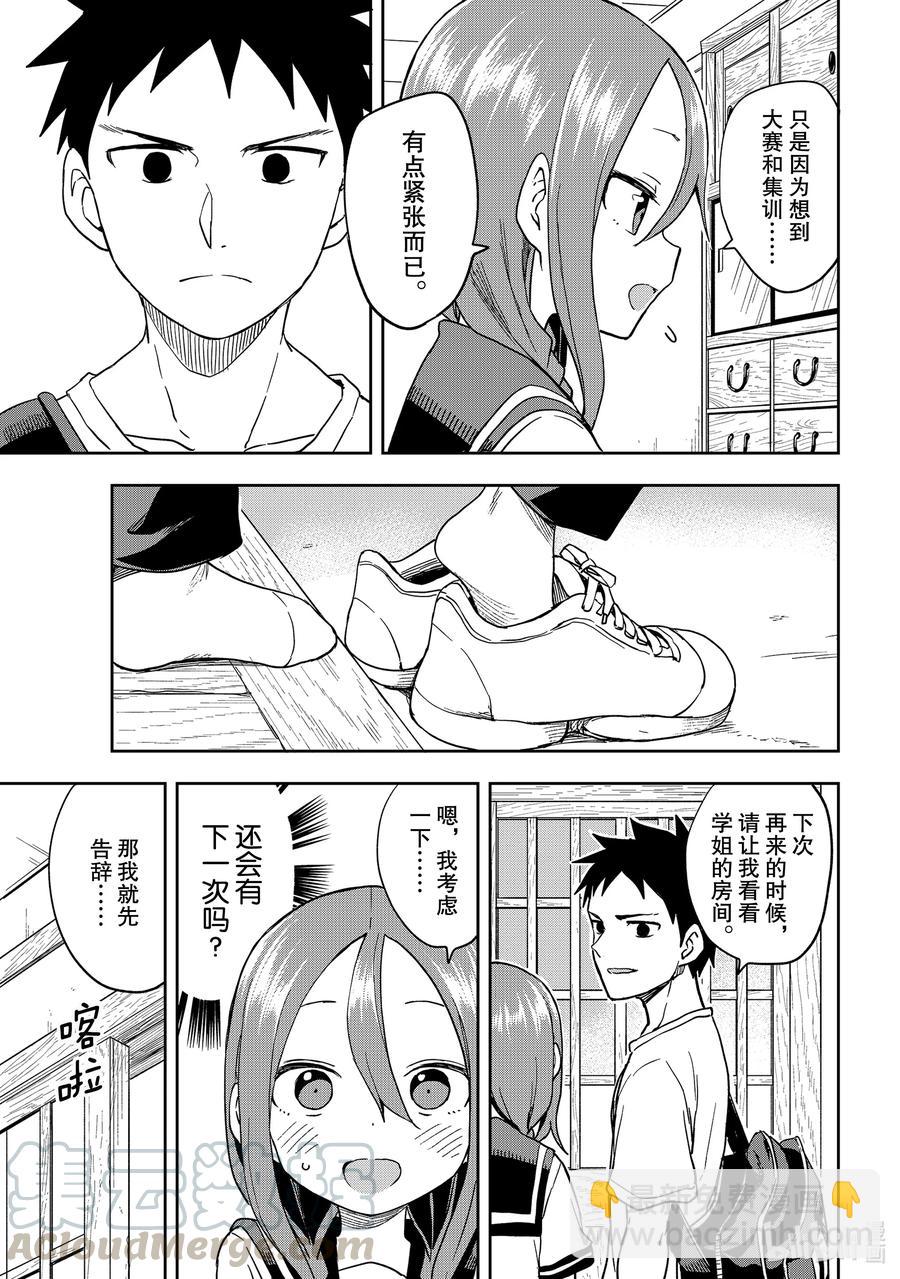 《就算这样，“步”还是靠了过来》118 第118局 第7页