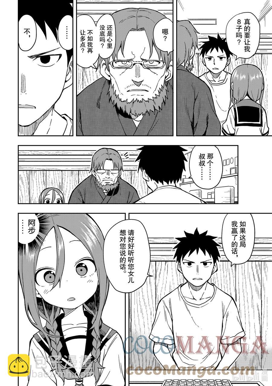 《就算这样，“步”还是靠了过来》120 第120局 第2页