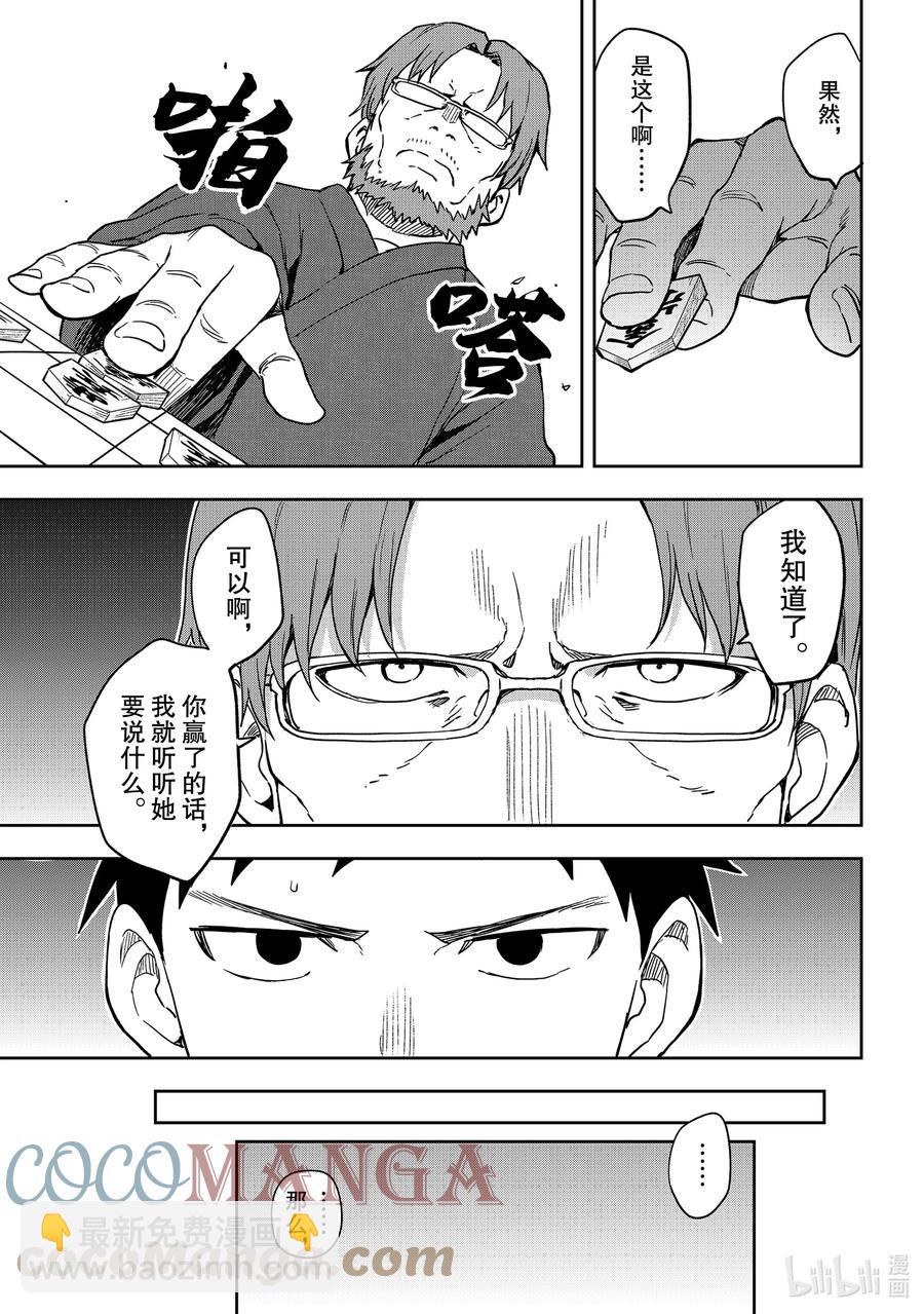 《就算这样，“步”还是靠了过来》120 第120局 第3页