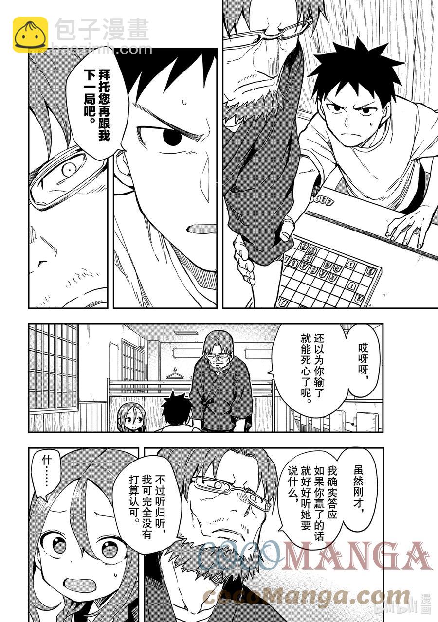 《就算这样，“步”还是靠了过来》120 第120局 第6页