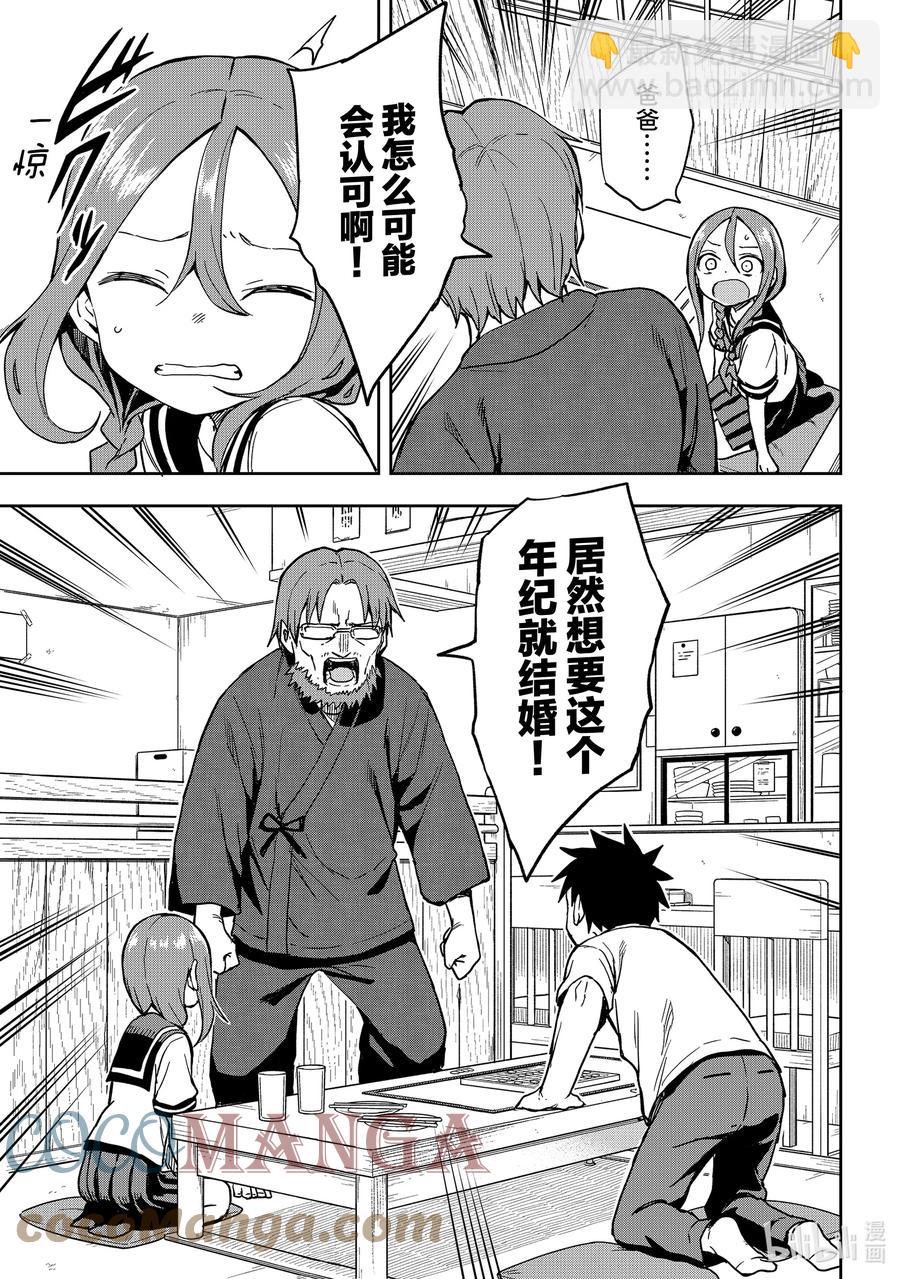 《就算这样，“步”还是靠了过来》120 第120局 第7页