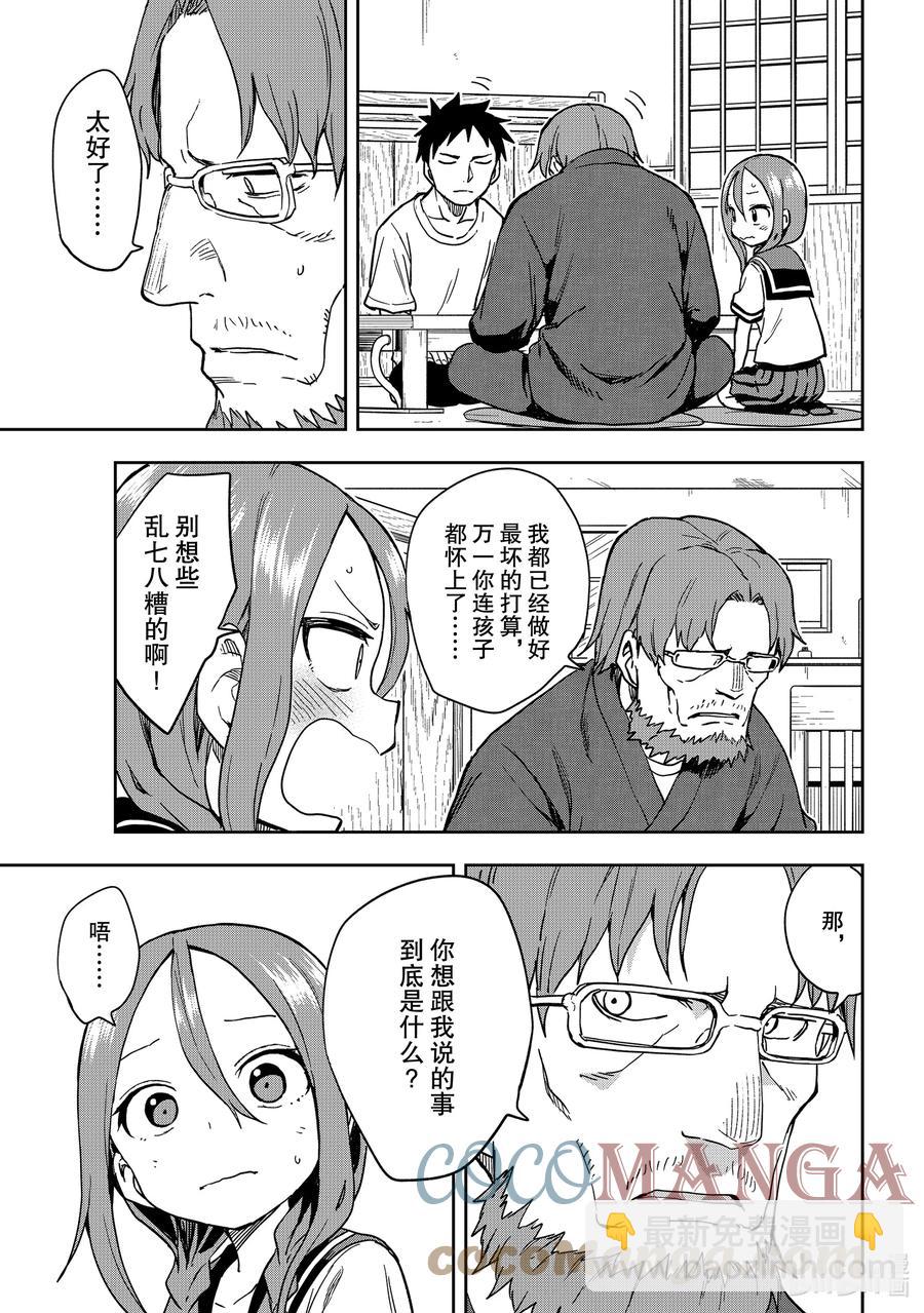 《就算这样，“步”还是靠了过来》120 第120局 第9页