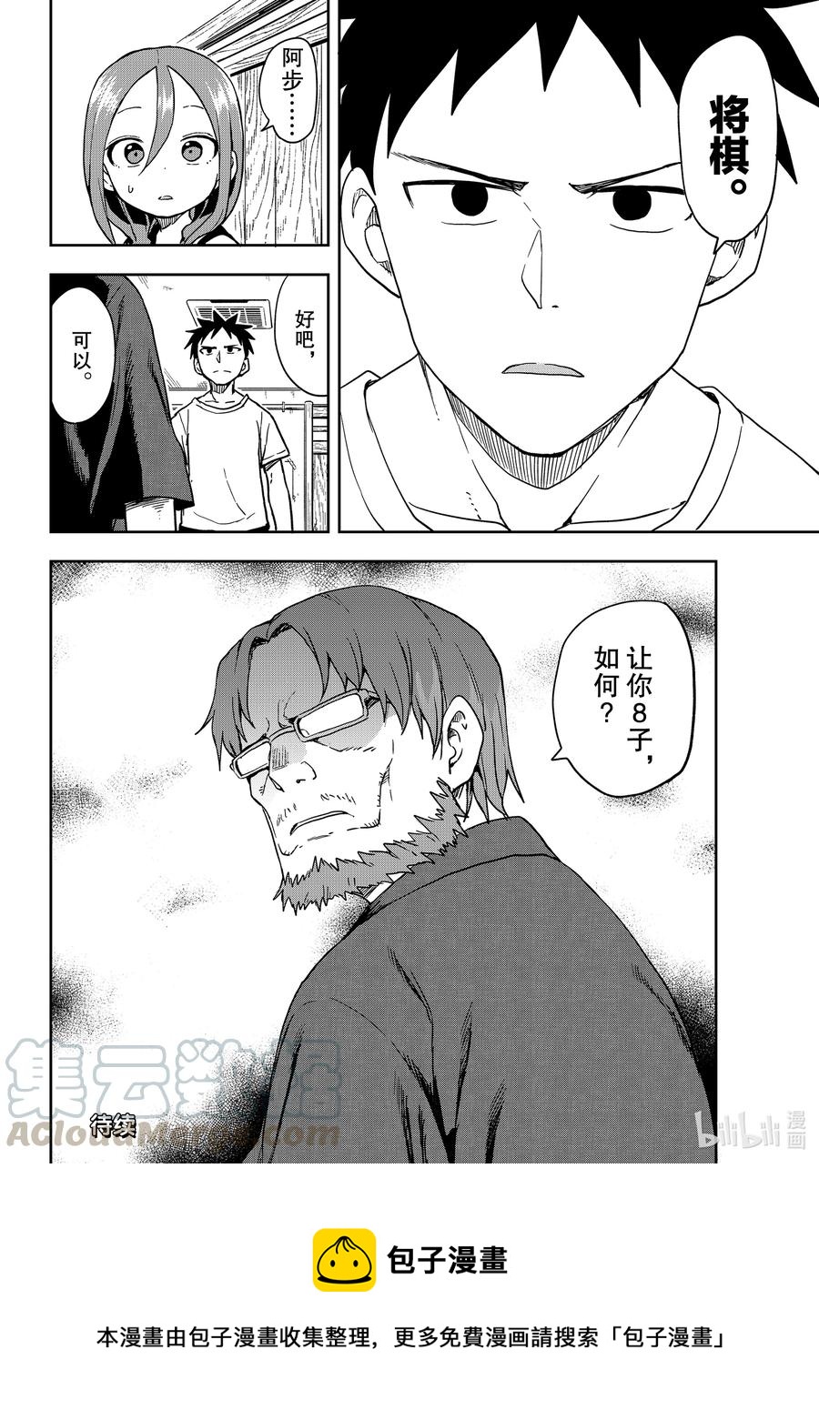 《就算这样，“步”还是靠了过来》119 第119局 第10页