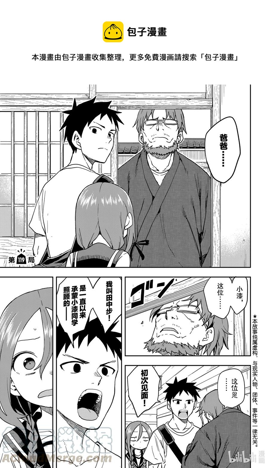 《就算这样，“步”还是靠了过来》119 第119局 第1页
