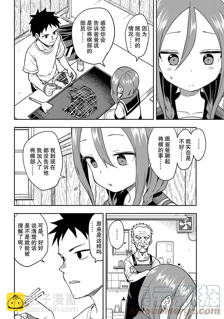 《就算这样，“步”还是靠了过来》119 第119局 第4页