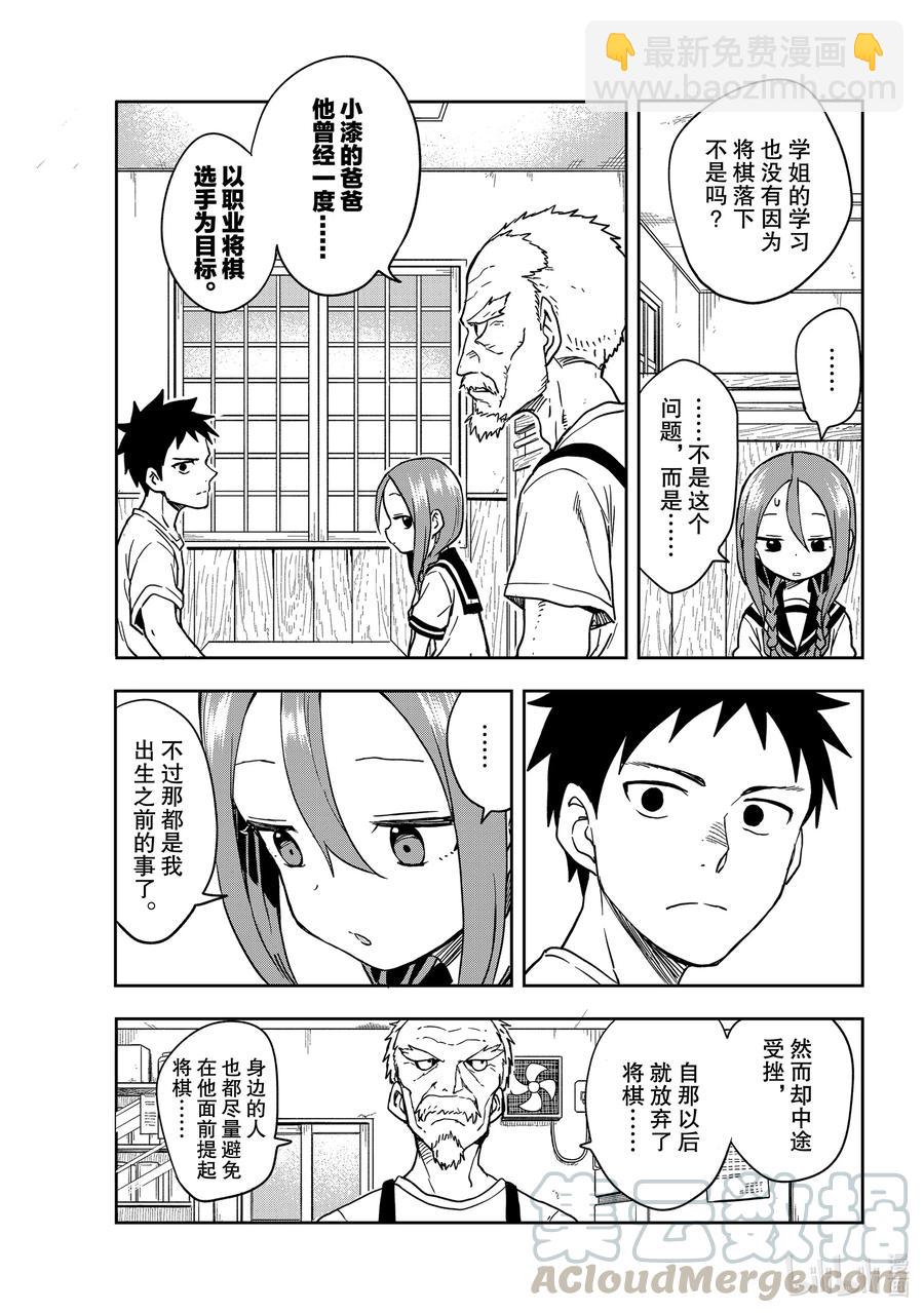 《就算这样，“步”还是靠了过来》119 第119局 第5页