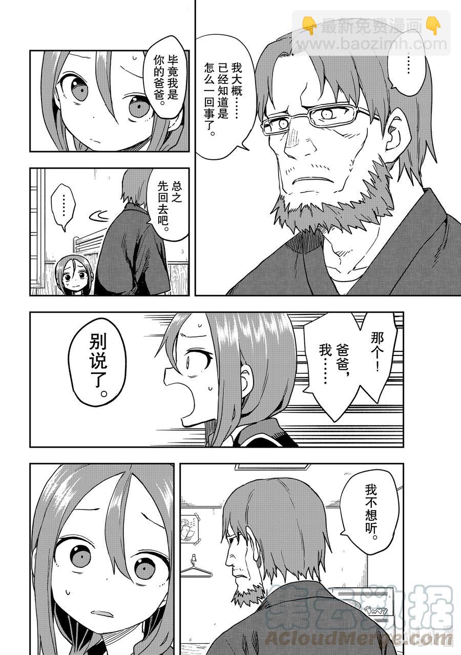 《就算这样，“步”还是靠了过来》119 第119局 第8页