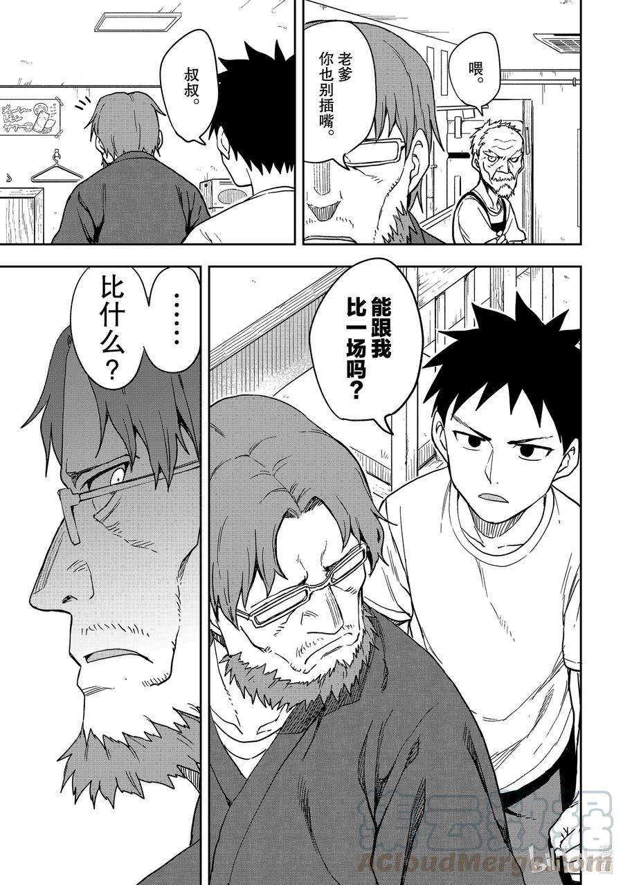 《就算这样，“步”还是靠了过来》119 第119局 第9页
