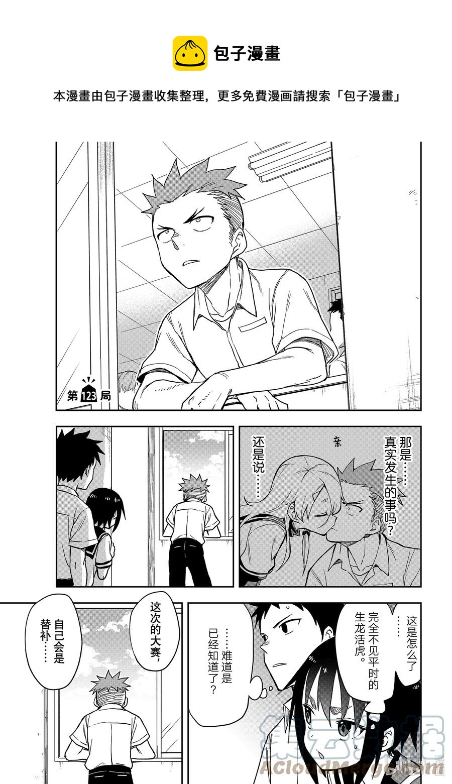 《就算这样，“步”还是靠了过来》123 第123局 第1页