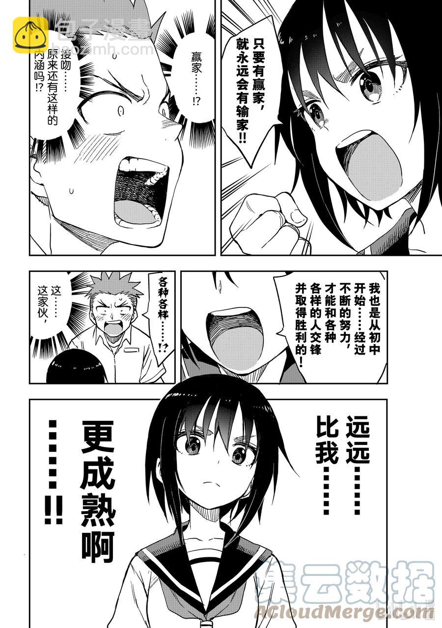 《就算这样，“步”还是靠了过来》123 第123局 第4页