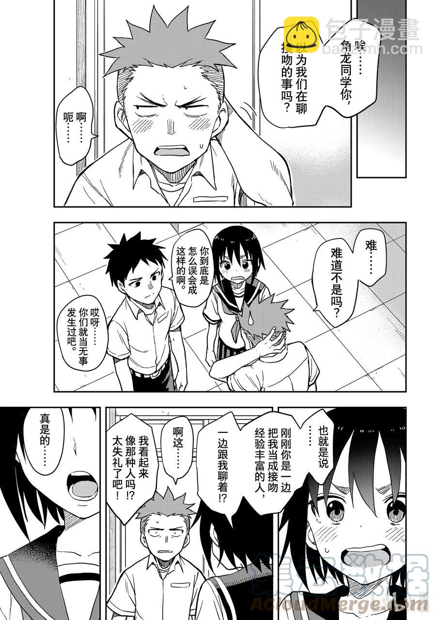 《就算这样，“步”还是靠了过来》123 第123局 第7页