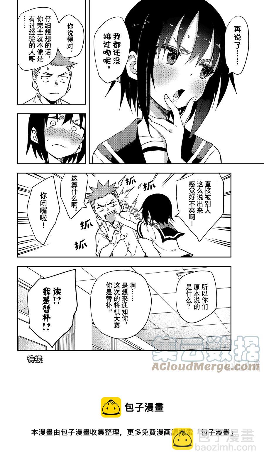 《就算这样，“步”还是靠了过来》123 第123局 第8页