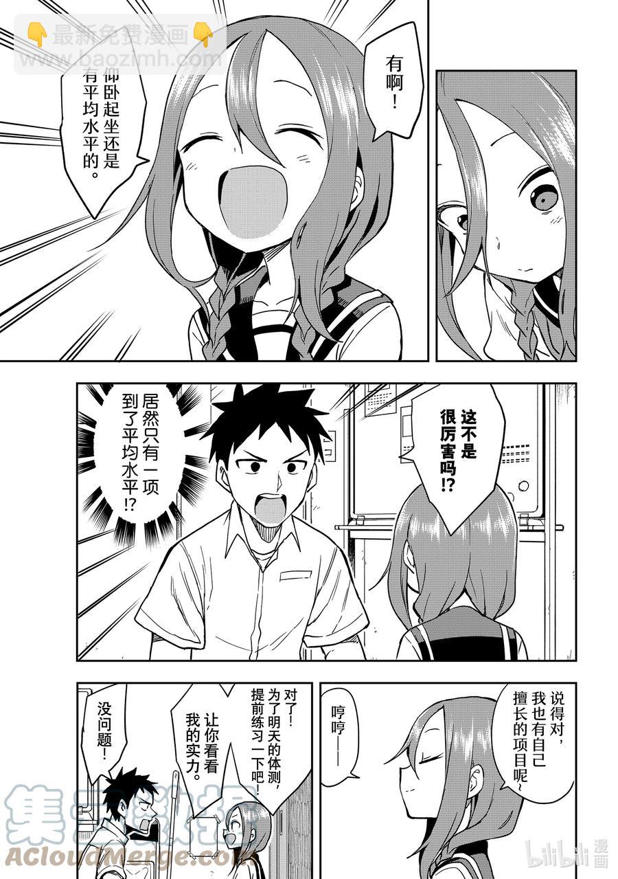 《就算这样，“步”还是靠了过来》124 第124局 第3页