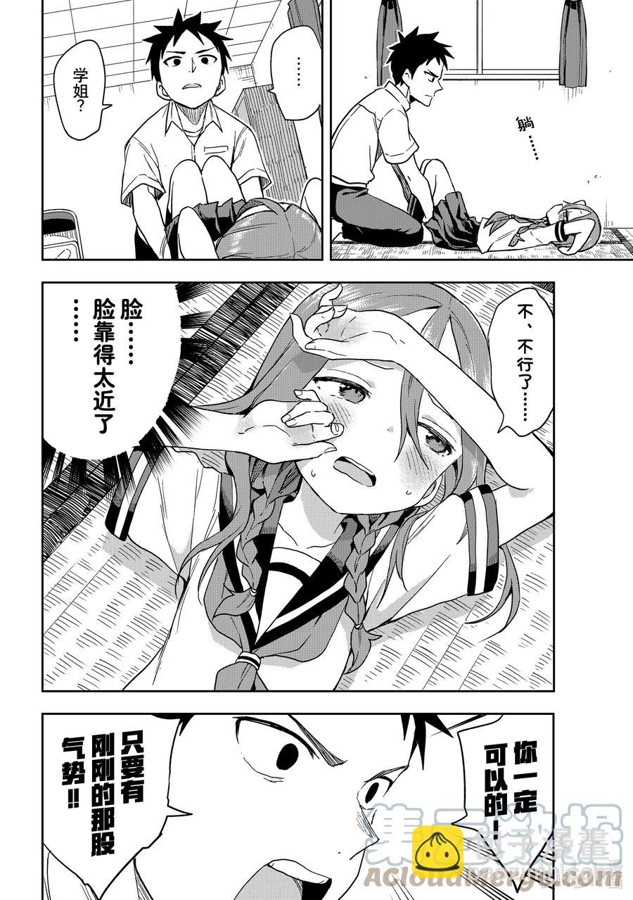 《就算这样，“步”还是靠了过来》124 第124局 第6页