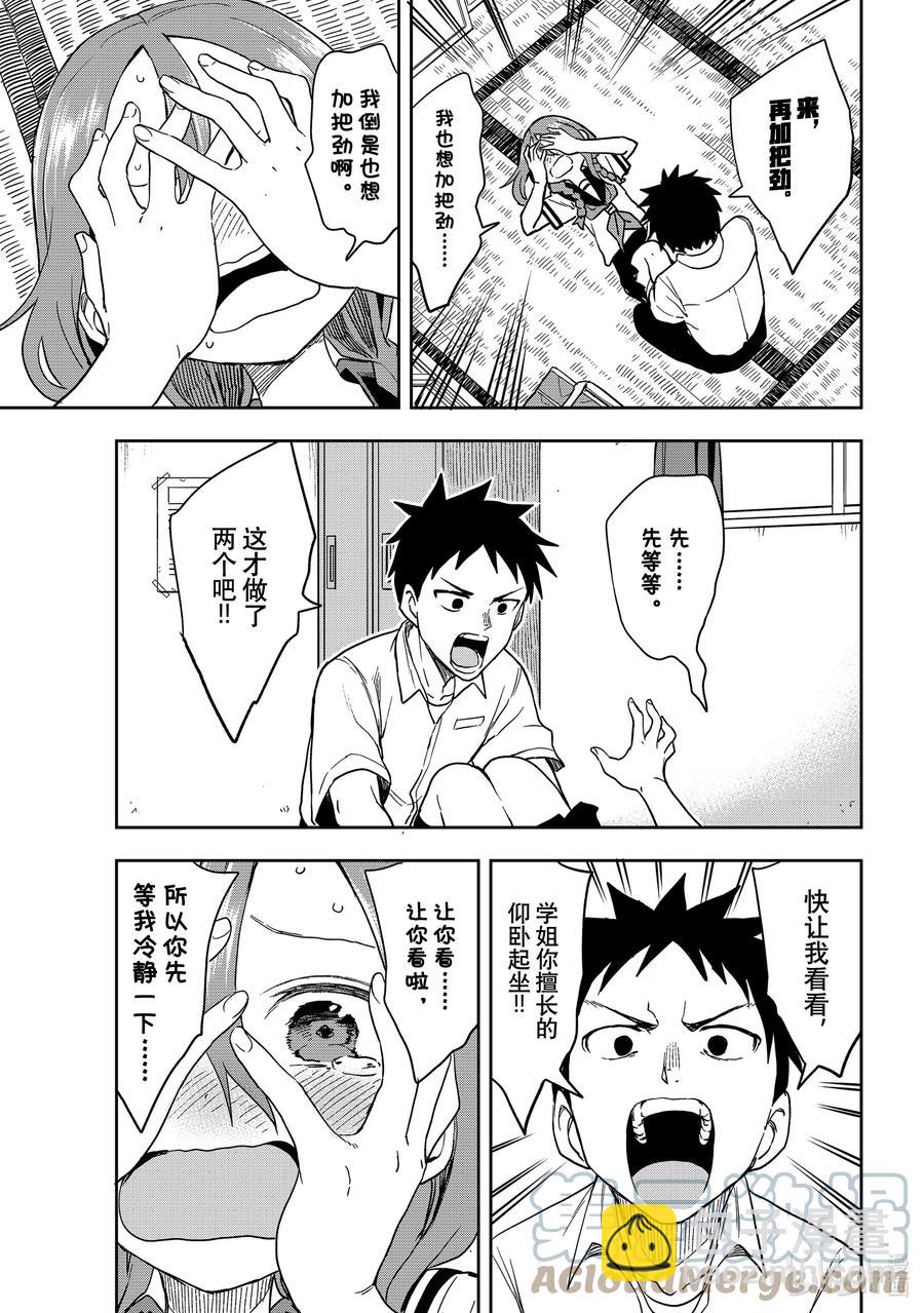 《就算这样，“步”还是靠了过来》124 第124局 第7页