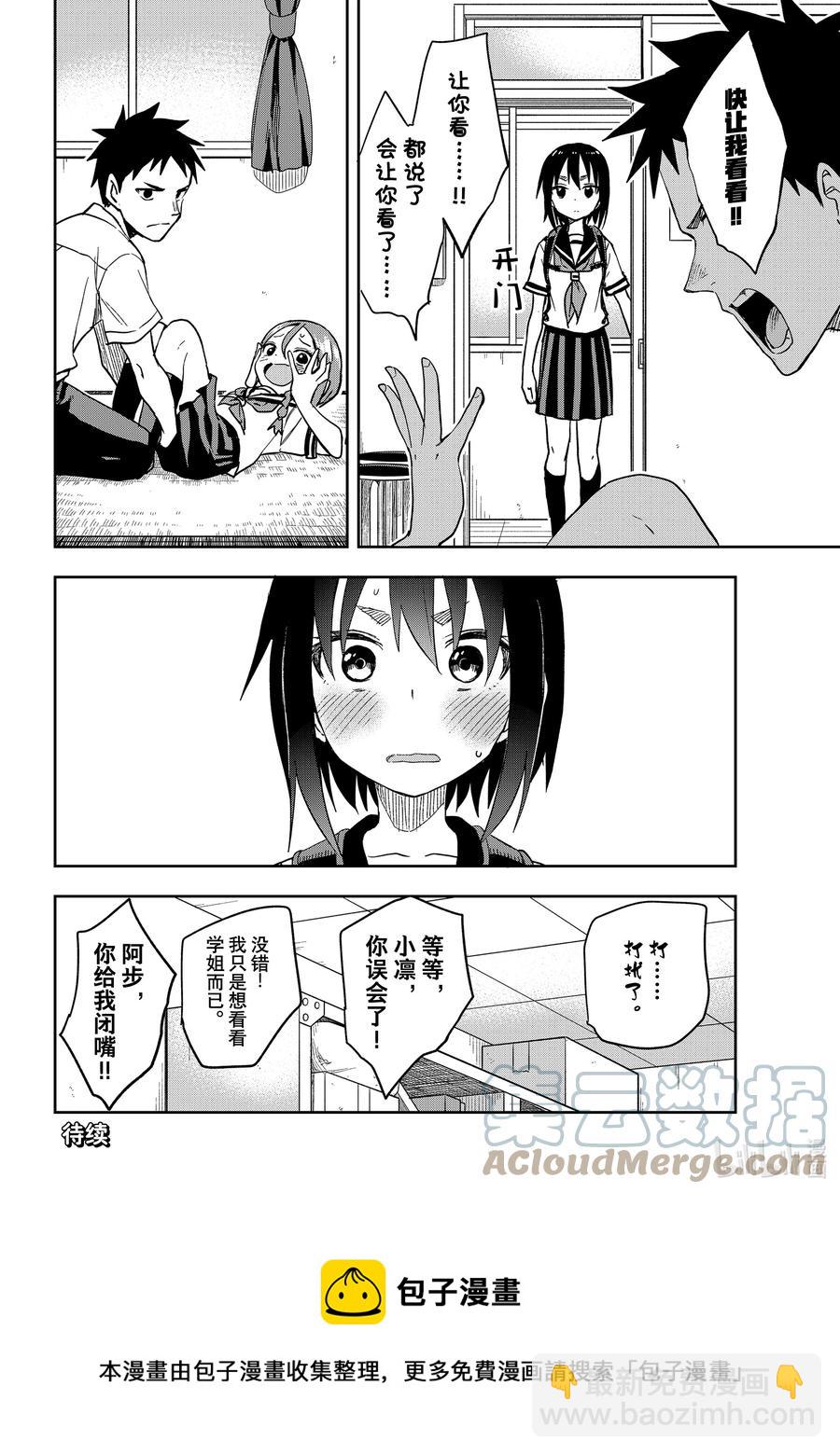 《就算这样，“步”还是靠了过来》124 第124局 第8页