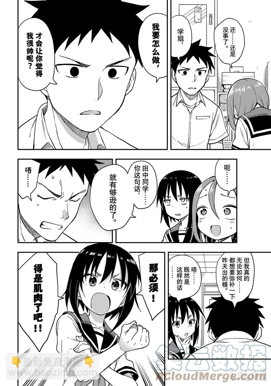 《就算这样，“步”还是靠了过来》122 第122局 第4页