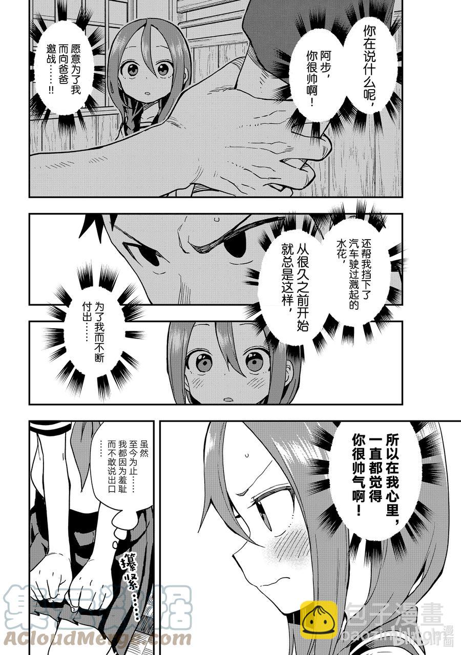 《就算这样，“步”还是靠了过来》122 第122局 第6页