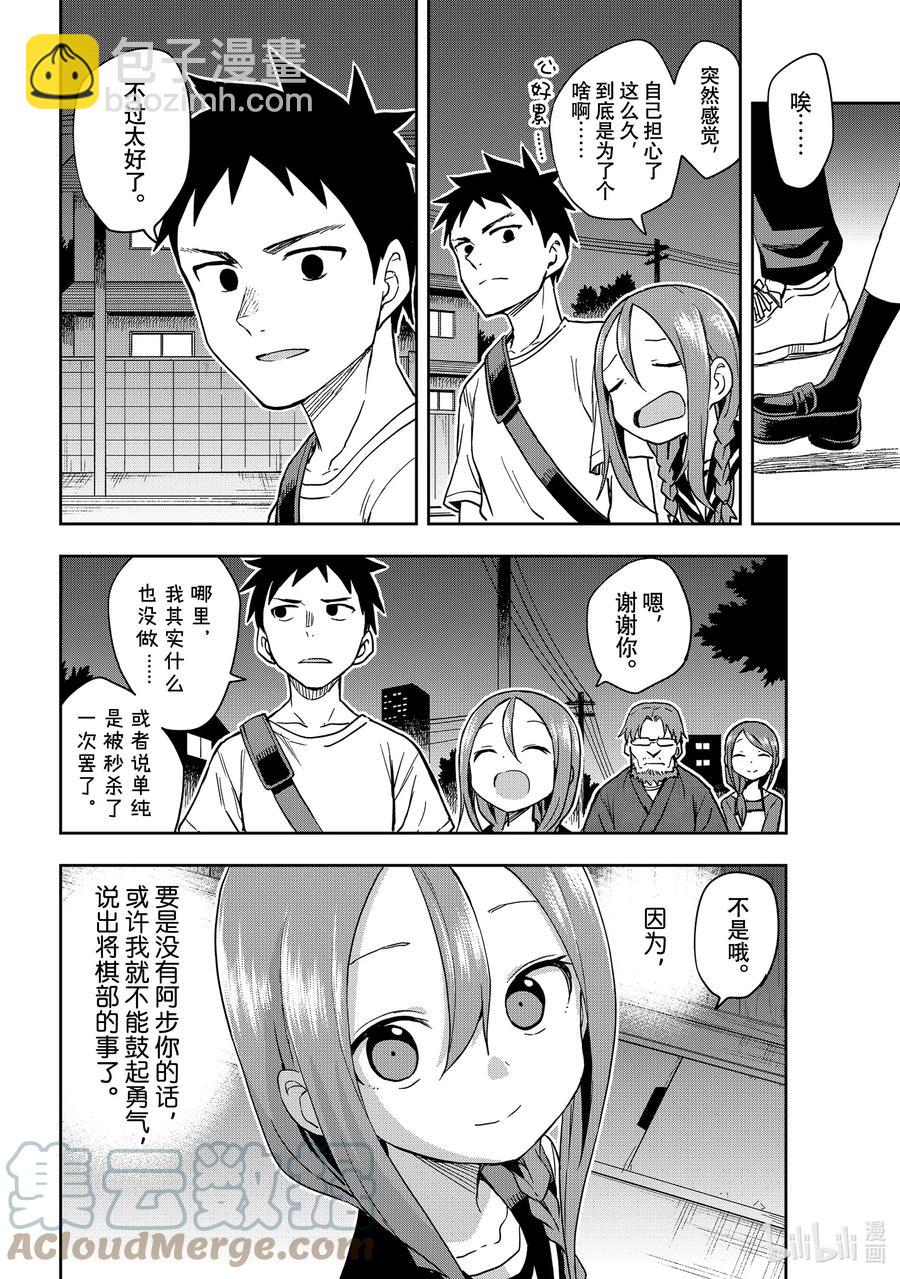 《就算这样，“步”还是靠了过来》121 第121局 第10页